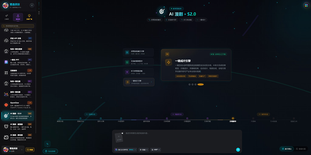 爆款小说IP漫剧